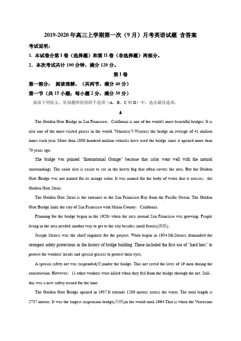 2019-2020年高三上学期第一次(9月)月考英语试题 含答案