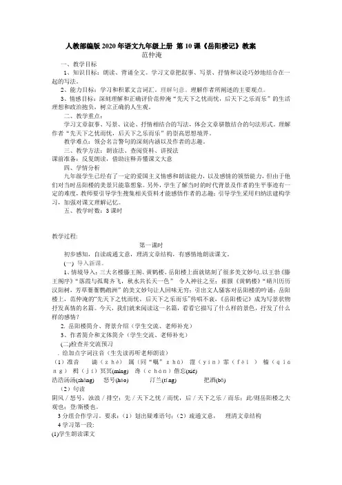 人教部编版2020年语文九年级上册 第10课《岳阳楼记》教案