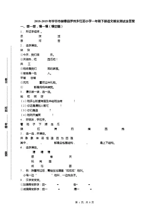 2018-2019年毕节市赫章县罗州乡红岩小学一年级下册语文期末测试含答案