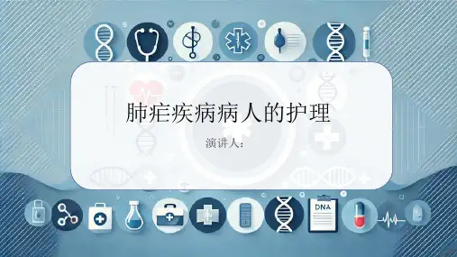 肺疟疾病病人的护理PPT课件