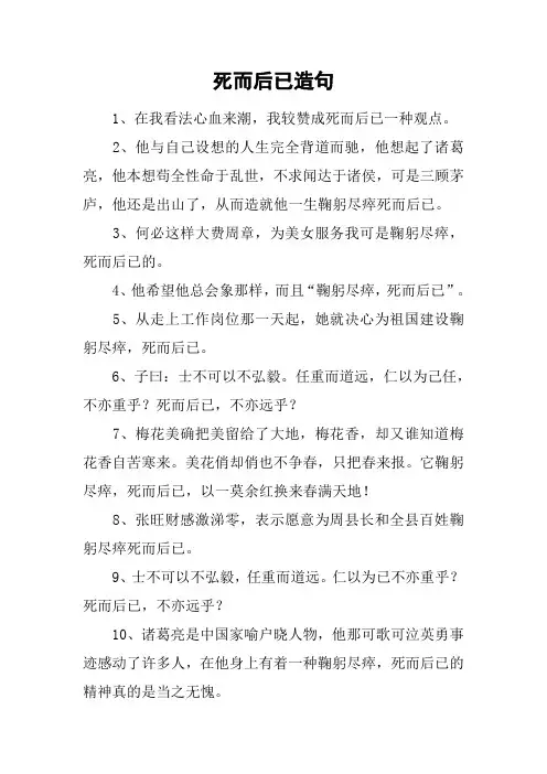 死而后已造句