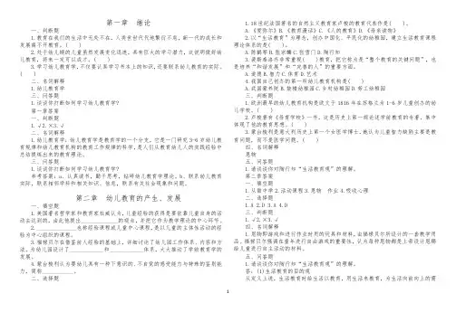 幼儿教育学分章练习及答案