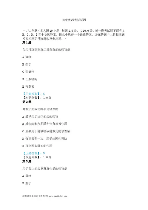 2014年抗疟疾药考试试题