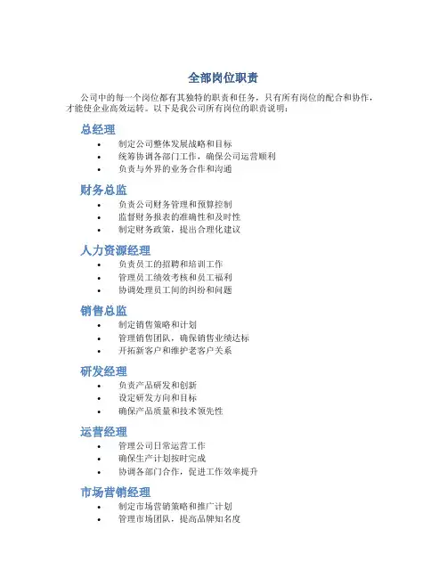 全部岗位职责