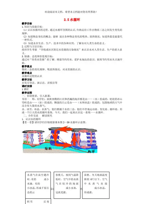 2022年八年级物理上册第二章物态变化2.5水循环教案新版苏科版