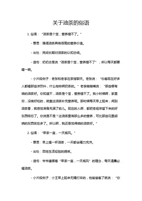 关于油茶的俗语