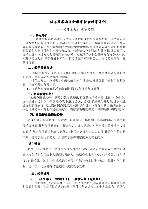 信息技术与学科教学整合教学案例