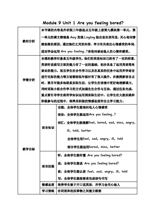 小学英语外研新标准五年级上册(2022年新编)Module9M9U1