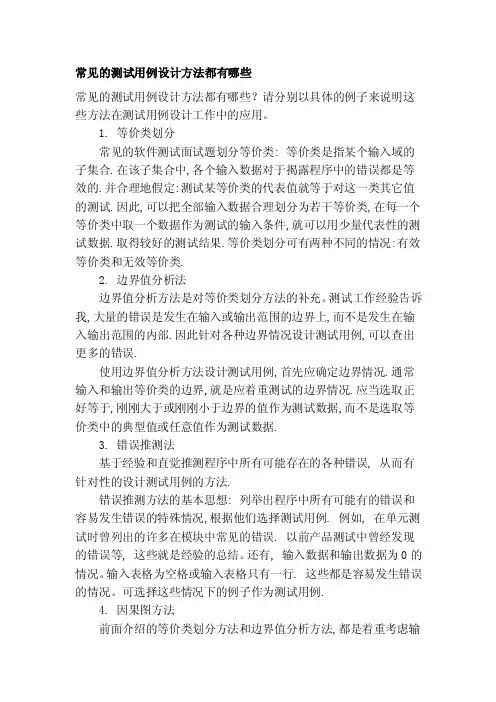 [课程]常见的测试用例设计方法都有哪些
