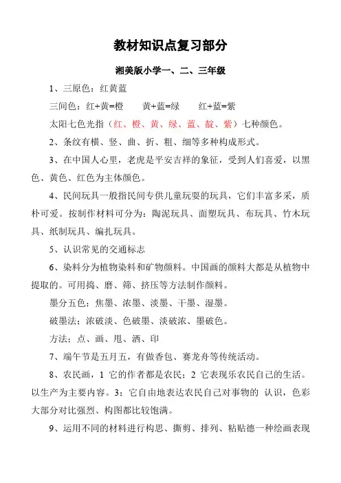 小学一至四年级湘版美术知识点