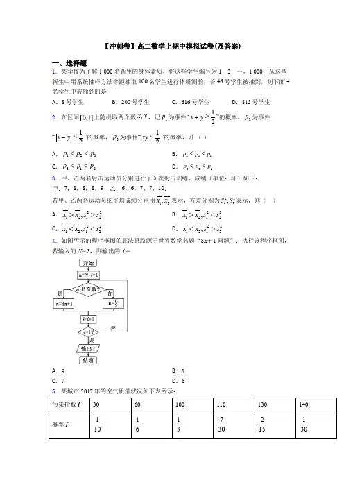 【冲刺卷】高二数学上期中模拟试卷(及答案)