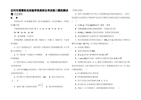 高三化学招生考试模拟测试试题试题_01