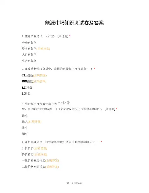 能源市场知识测试卷及答案
