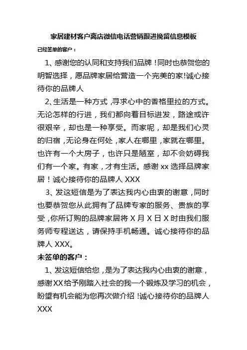 家居建材客户离店微信电话营销跟进挽留信息模板