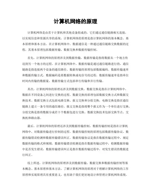 计算机网络的原理