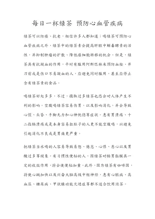 每日一杯绿茶 预防心血管疾病