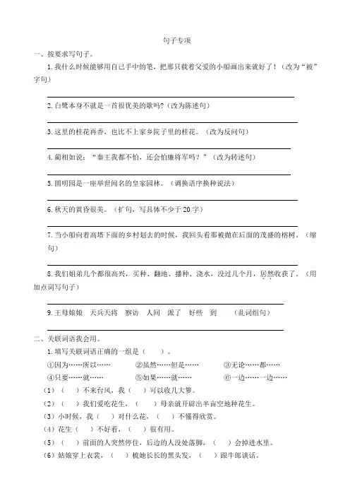 【2021精品】部编版五年级语文上册句子专项练习及答案