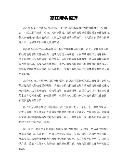 高压喷头原理