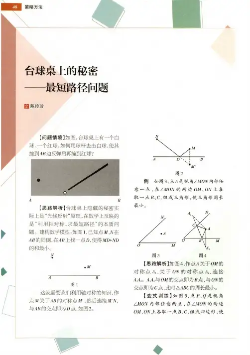 台球桌上的秘密——最短路径问题