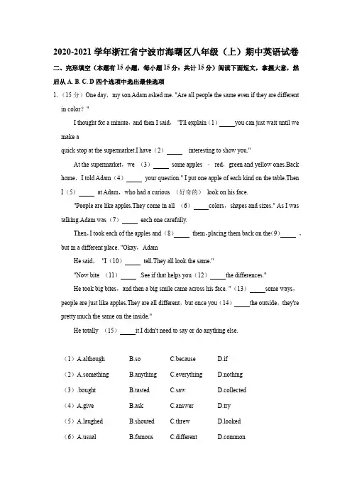 2020-2021学年浙江省宁波市海曙区八年级(上)期中英语试卷