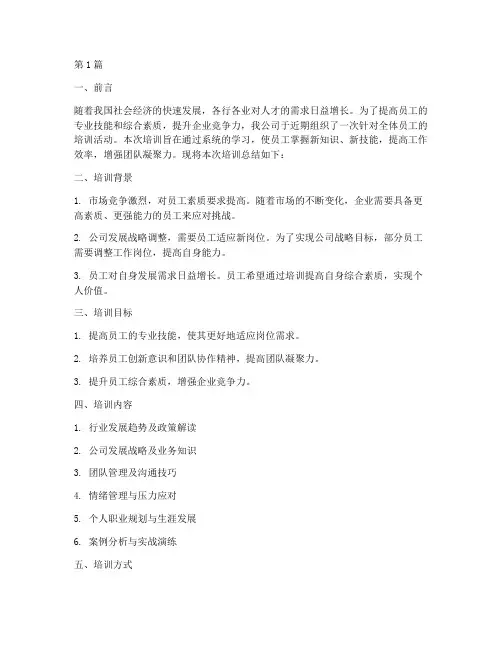 学员培训总结报告范文(3篇)