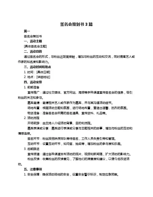 签名会策划书3篇