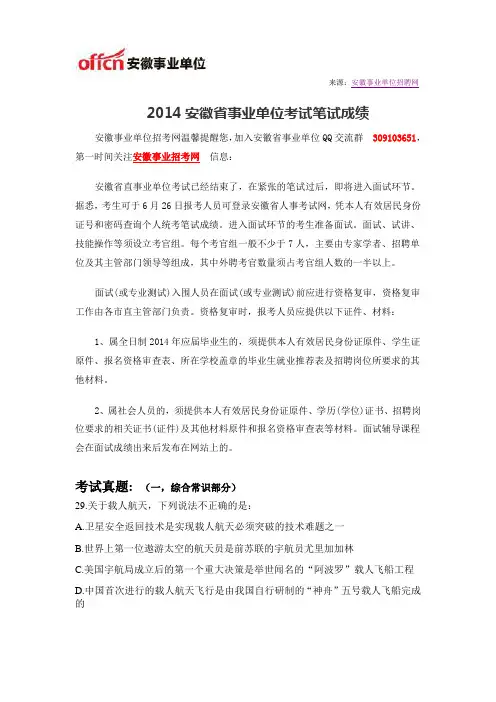 2014安徽省事业单位考试笔试成绩