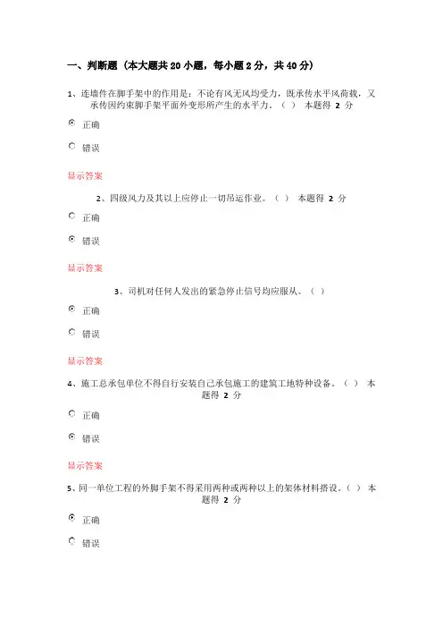 安全员C证继续教育试题1