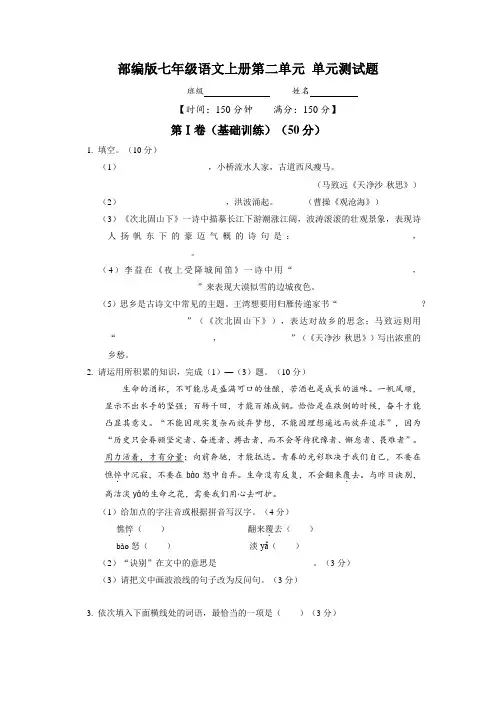 部编版七年级语文上册第二单元单元测试(一)附答案