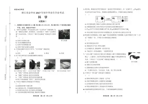 2017年浙江省金华市中考科学试卷(含答案解析)