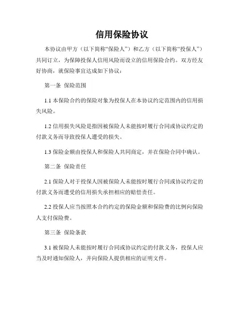 信用保险协议