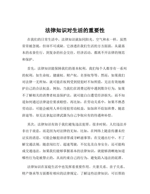 法律知识对生活的重要性