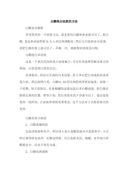 白醋美白祛斑的方法