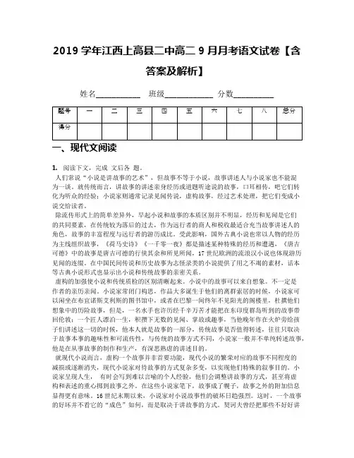 2019学年江西上高县二中高二9月月考语文试卷【含答案及解析】