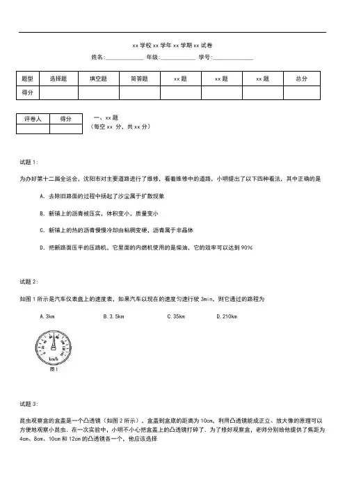 初中物理 辽宁省沈阳市沈河区中考模拟物理第二次模拟考试考试卷 考试题及答案.docx