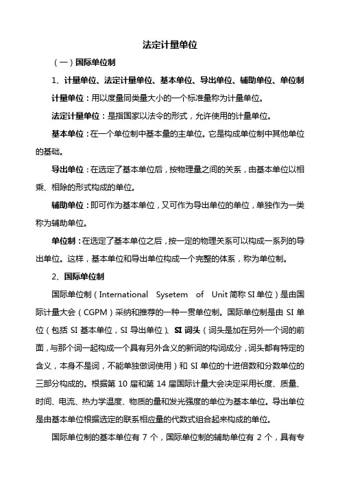 常用的法定计量单位