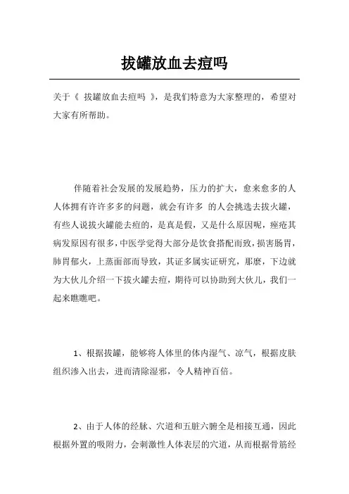 拔罐放血去痘吗