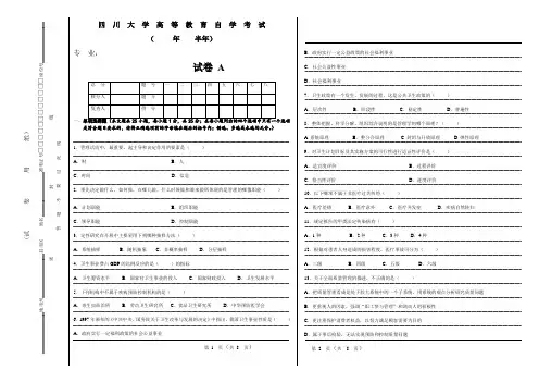 卫生事业管理学(A卷)
