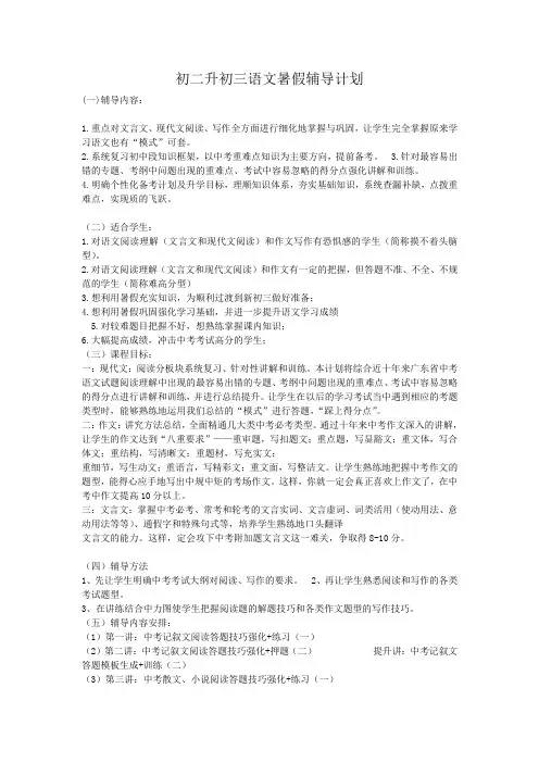 初二升初三语文暑假天辅导计划