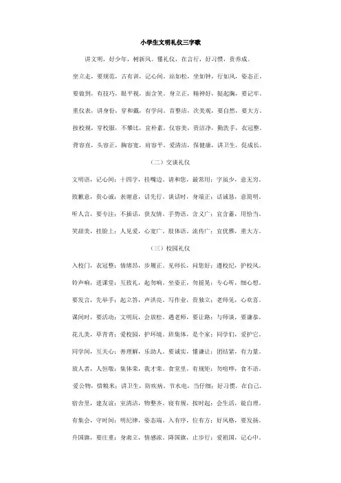 小学生文明礼仪歌