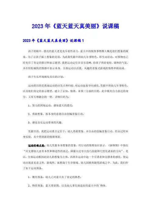 2023年《蓝天蓝天真美丽》说课稿