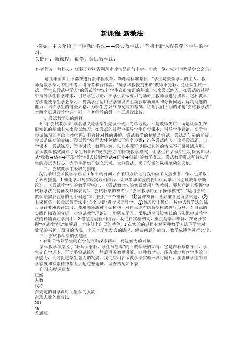 新课程  新教法