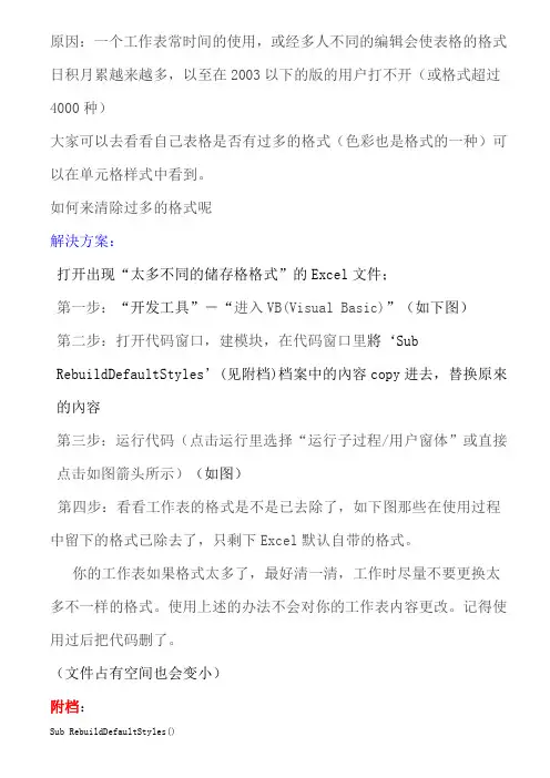 Excel出现“不同的单元格格式太多”解决方案