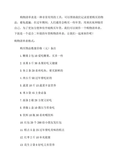 二年级年货购物清单表制作