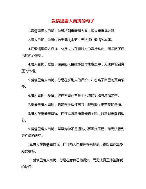 爱情里庸人自扰的句子