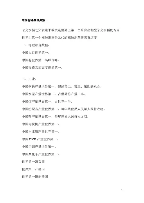 中国有哪些世界第一