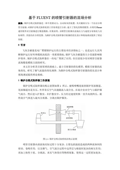基于FLUENT的喷管引射器的流场分析