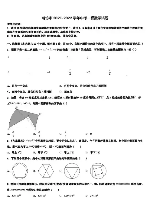 潍坊市2021-2022学年中考一模数学试题含解析