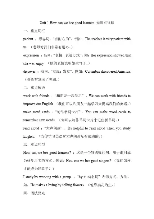 Unit1Howcanwebeegoodlearners知识点详解人教版九年级英语全册(1)