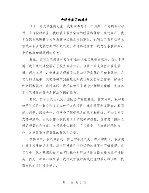 大学生实习的感言